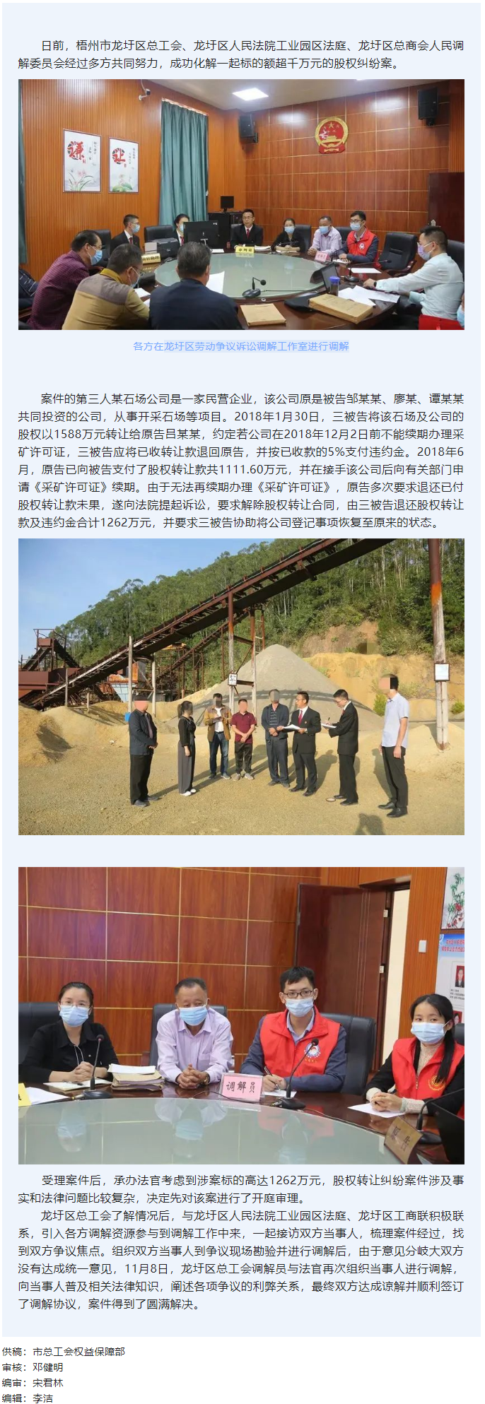 “法院+工會+工商聯(lián)”三方聯(lián)合調(diào)解破解 千萬元股權(quán)糾紛.png