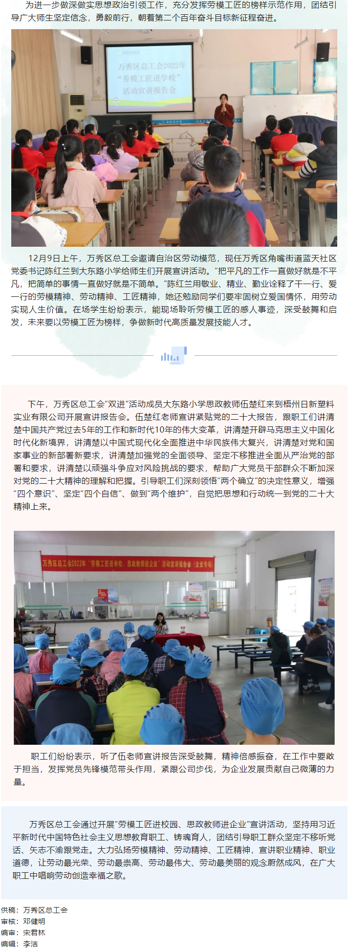 【“雙進”宣講】萬秀區(qū)總工會開展“勞模工匠進校園 思政教師進企業(yè)” 宣講活動.png