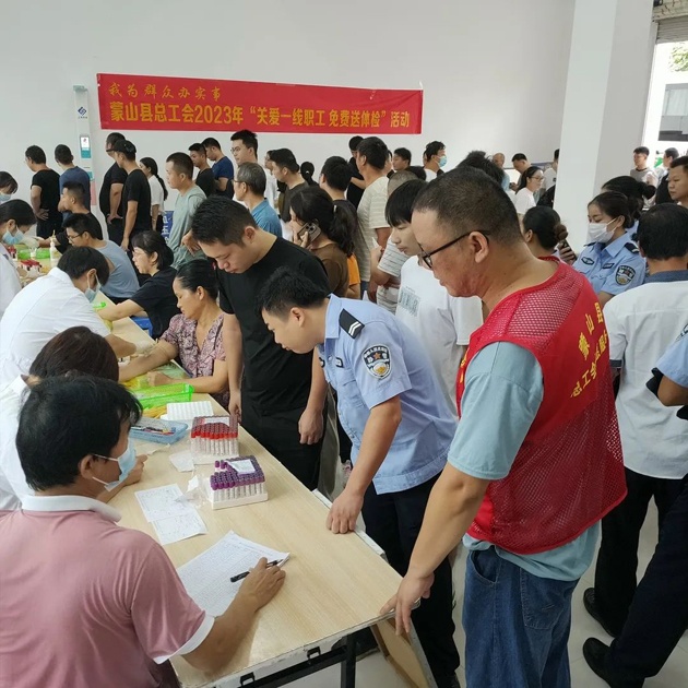 蒙山縣總工會開展  “關(guān)愛一線職工免費(fèi)送體檢”活動(dòng)