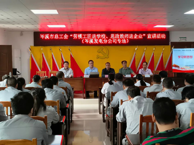 悟匠心之道，談思想之韻——岑溪市總工會開展“勞模工匠進(jìn)校園 思政教師進(jìn)企業(yè)”活動(dòng)