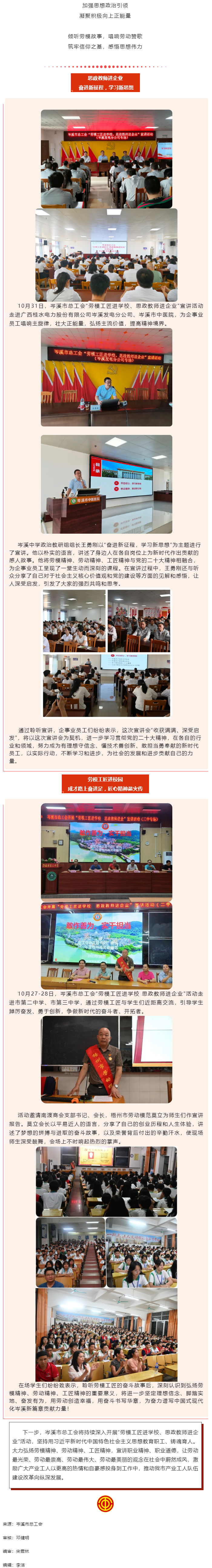 【“雙進(jìn)”宣講進(jìn)行時(shí)】悟匠心之道，談思想之韻——岑溪市總工會(huì)開展“勞模工匠進(jìn)校園 思政教師進(jìn)企業(yè)”活.png