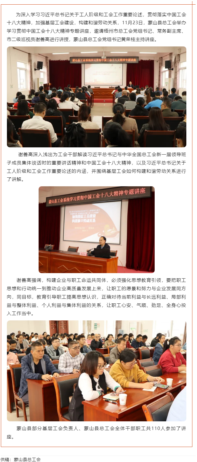 【基層動(dòng)態(tài)】蒙山縣總工會(huì)舉辦學(xué)習(xí)貫徹中國工會(huì)十八大精神專題講座.png