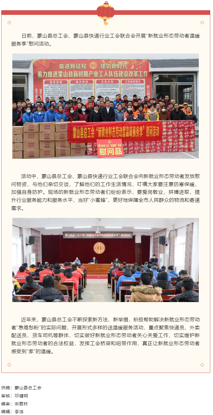 【基層動(dòng)態(tài)】蒙山縣總工會(huì)開展_新就業(yè)形態(tài)勞動(dòng)者溫暖服務(wù)季”慰問活動(dòng).png