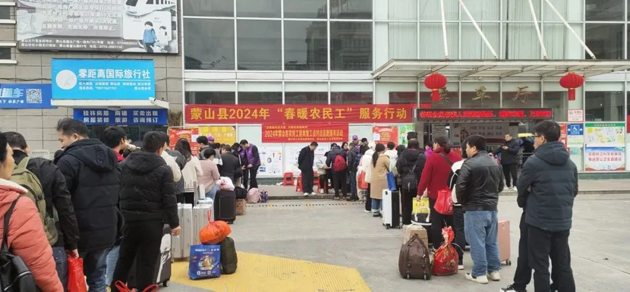 蒙山縣總工會(huì)開展2024年農(nóng)民工返崗復(fù)工點(diǎn)對點(diǎn)志愿服務(wù)活動(dòng)