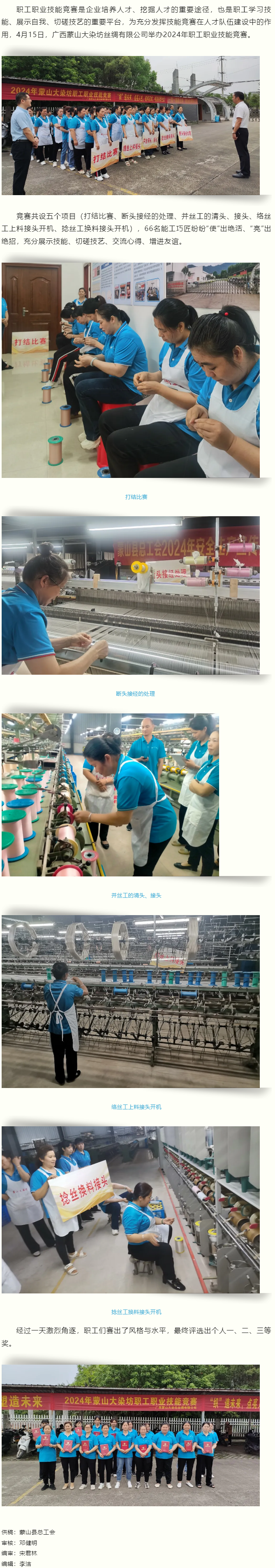 【基層動(dòng)態(tài)】織”造未來、點(diǎn)亮人生--2024蒙山大染坊職工職業(yè)技能競賽舉辦.png