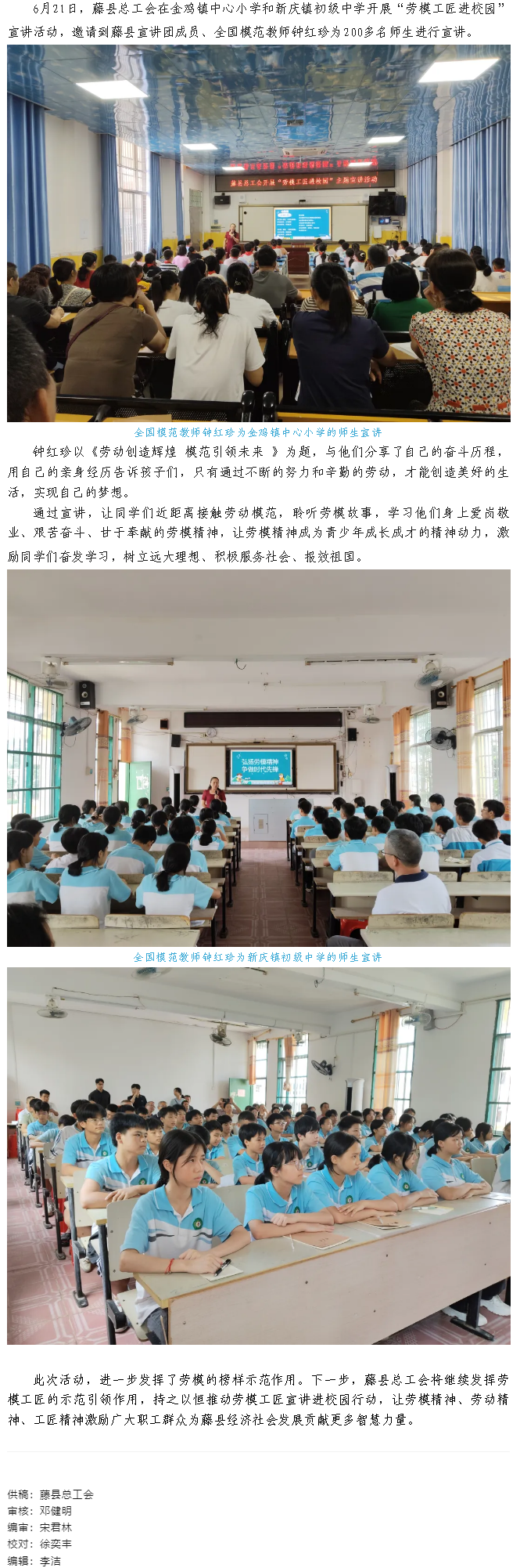 【勞模工匠進校園】聆聽勞模故事 樹立遠大理想——藤縣總工會開展“勞模工匠進校園”宣講活動.png