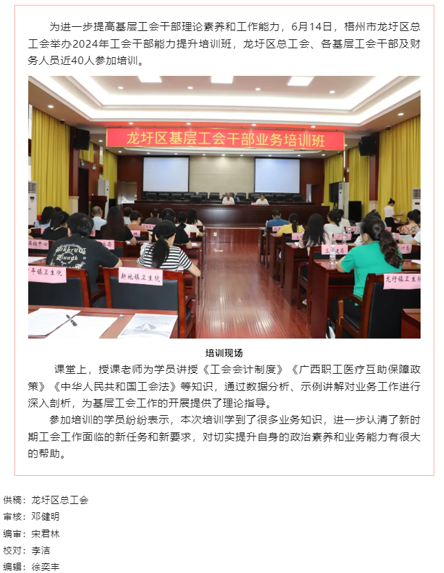 【基層動態(tài)】理論+實務(wù)，龍圩區(qū)基層工會干部能力培訓(xùn)班開班.png