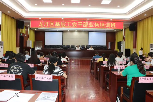 理論+實務(wù)，龍圩區(qū)基層工會干部能力培訓(xùn)班開班