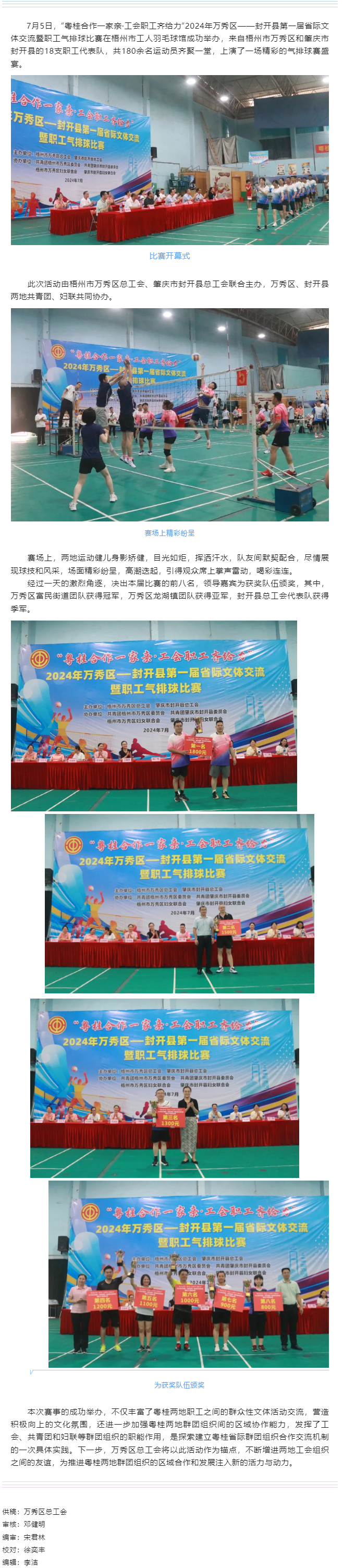 【基層動(dòng)態(tài)】“氣”勢(shì)十足，“排”展風(fēng)采丨萬(wàn)秀區(qū)——封開縣第一屆省際文體交流暨職工氣排球比賽成功舉辦.png