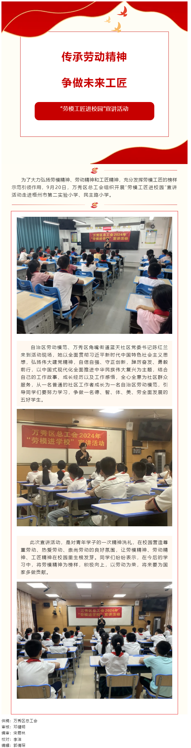 【勞模工匠進(jìn)校園】萬秀區(qū)總工會開展“勞模工匠進(jìn)校園”宣講活動.png
