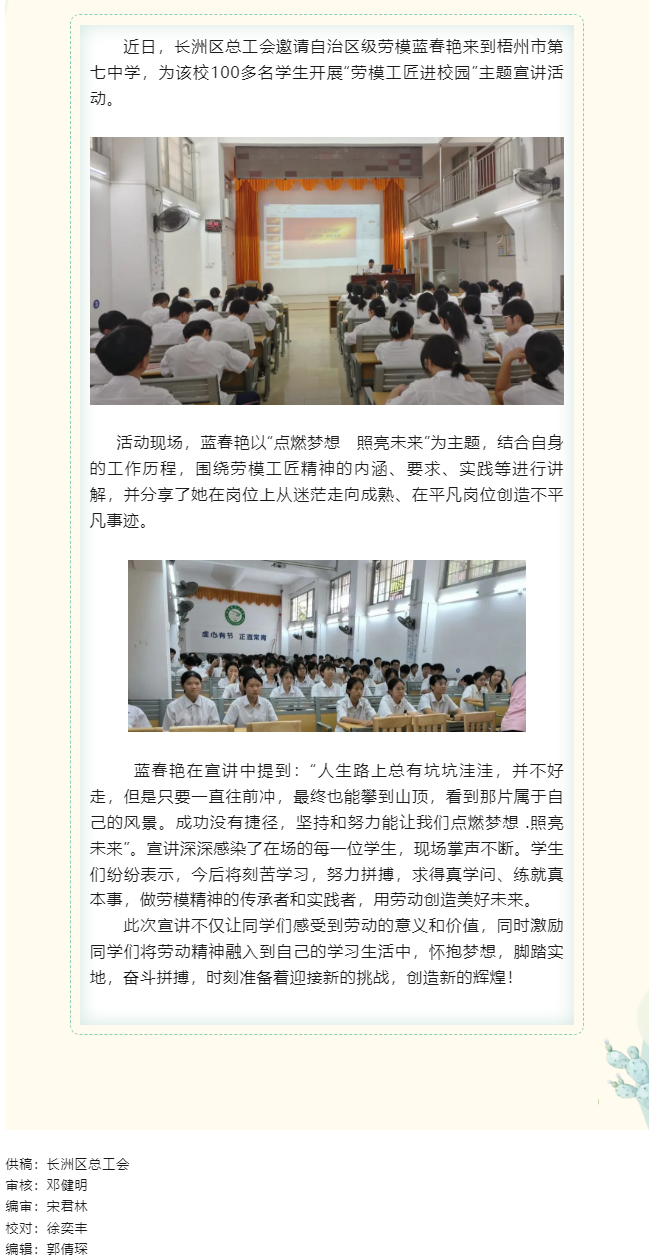 【勞模工匠進(jìn)校園】勞動點(diǎn)燃夢想 匠心照亮未來.png