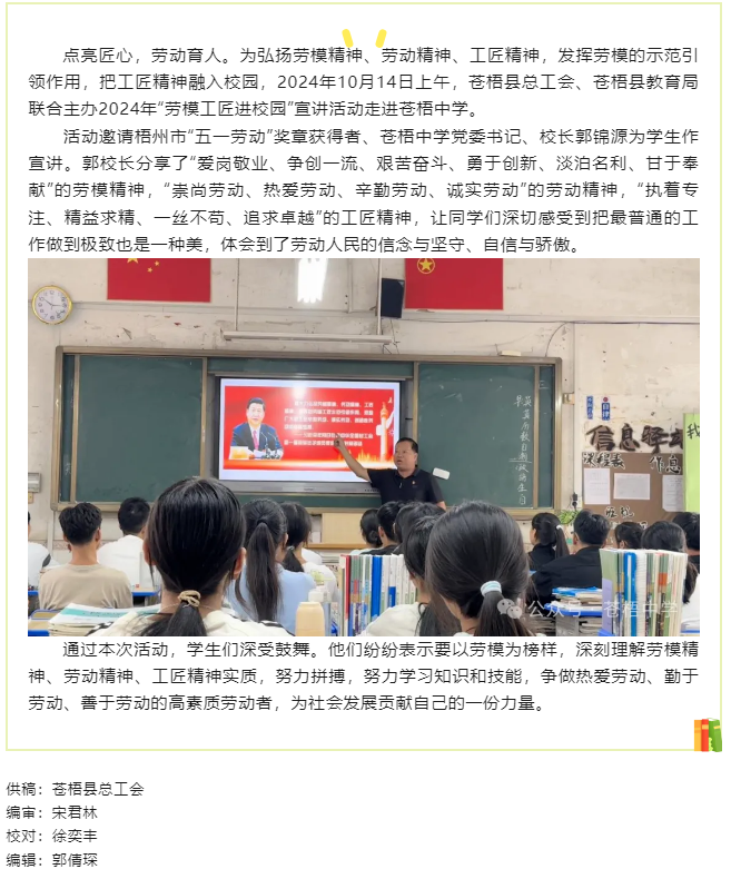 【勞模工匠進(jìn)校園】蒼梧縣總工會(huì)舉行“勞模工匠進(jìn)校園”主題宣講活動(dòng).png