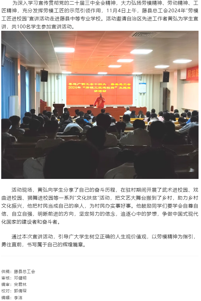【勞模工匠進校園】藤縣總工會開展“勞模工匠進校園”主題宣講活動.png