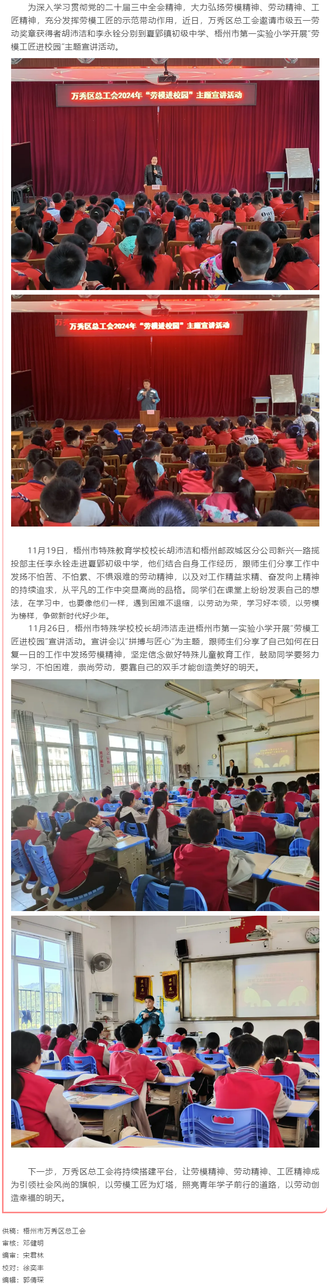 【勞模工匠進(jìn)校園】萬(wàn)秀區(qū)總工會(huì)開(kāi)展“勞模工匠進(jìn)校園”主題宣講活動(dòng).png