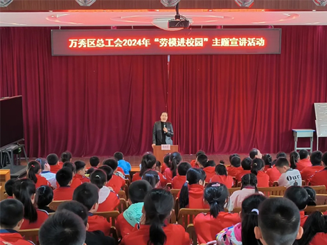 萬(wàn)秀區(qū)總工會(huì)開展“勞模工匠進(jìn)校園”主題宣講活動(dòng)