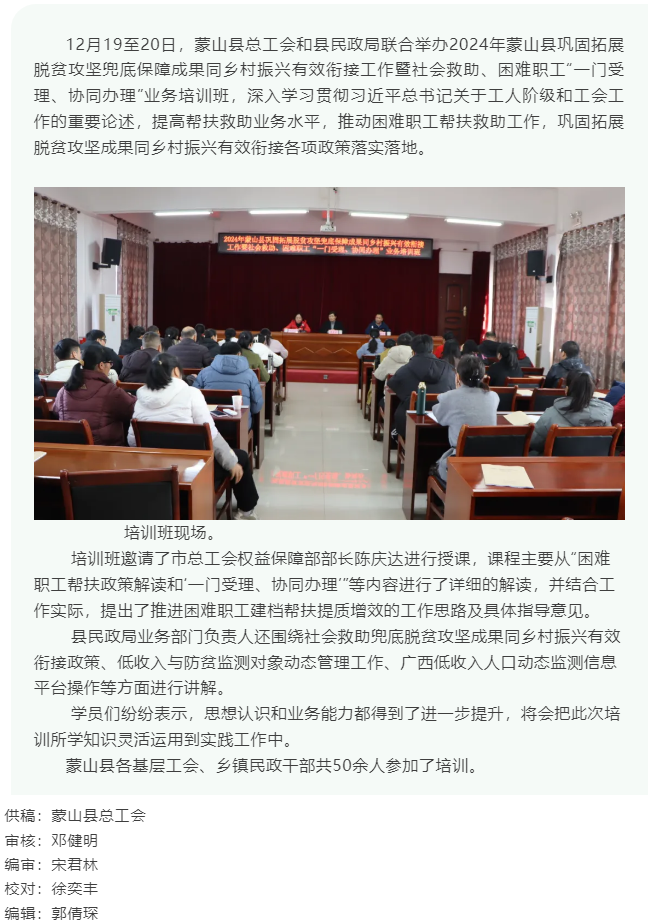 【基層動態(tài)】蒙山縣舉辦“一門受理、協(xié)同辦理” 業(yè)務培訓班.png
