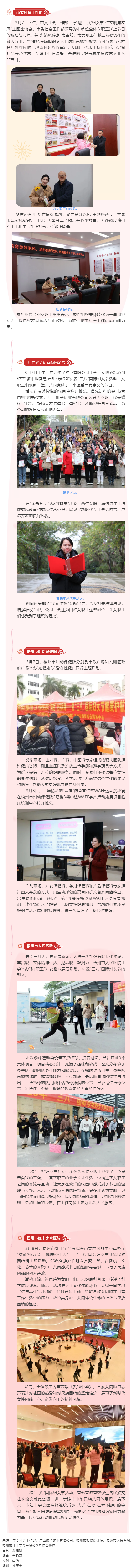 【基層動態(tài)】“三八”國際婦女節(jié)期間，我市各級工會舉辦系列慶?；顒?png
