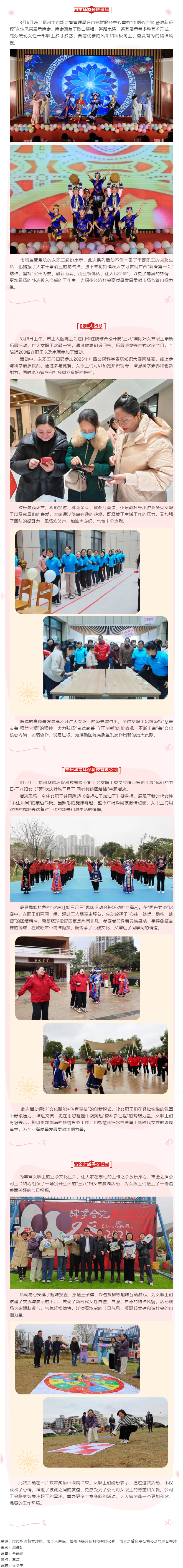 【基層動態(tài)】“三八”國際婦女節(jié)期間，我市各級工會舉辦系列慶祝活動-2.png
