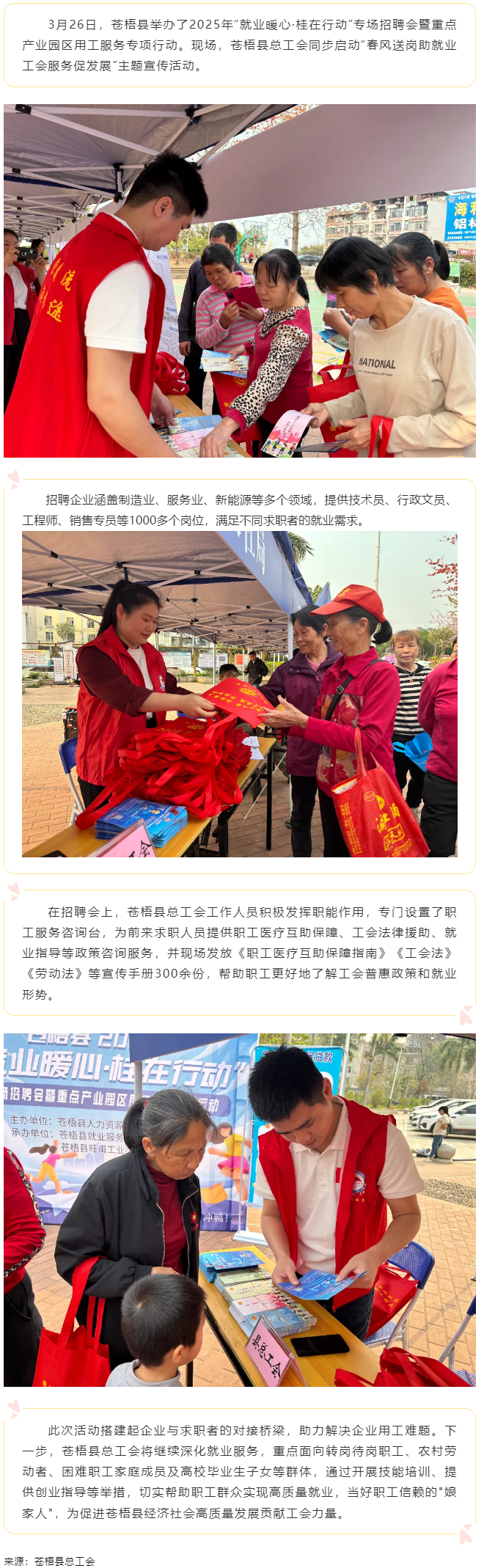 【基層動態(tài)】蒼梧縣總工會開展“春風(fēng)行動”助力用工就業(yè)“雙向奔赴”.png