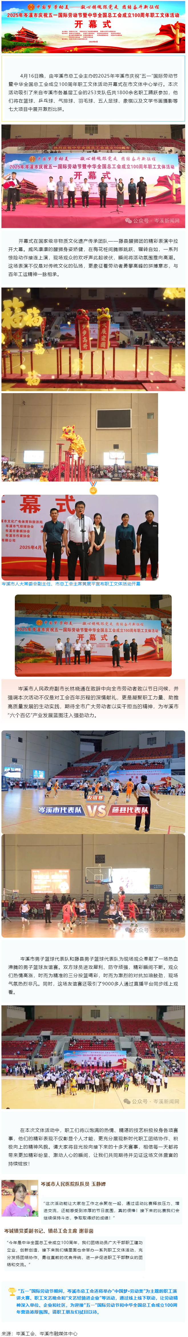 【慶“五一”系列活動】百年工運映初心 勞動筑夢綻風采——2025年岑溪市職工文體活動開幕！.png