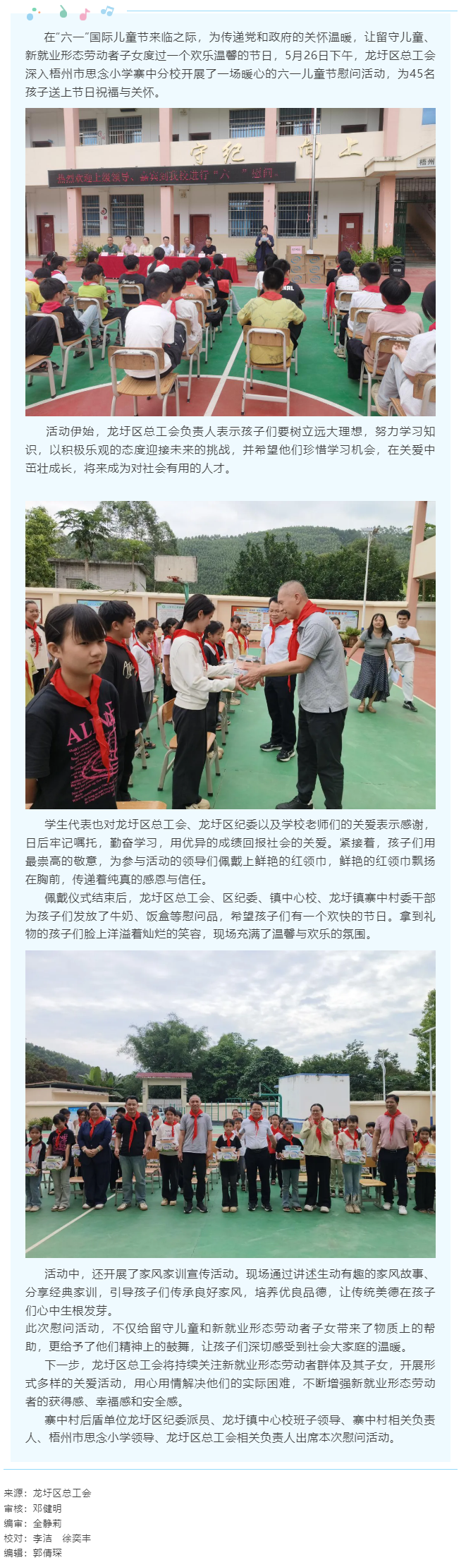 【基層動態(tài)】龍圩區(qū)總工會開展“情暖六一 愛伴成長”2025年“六一”兒童節(jié)關(guān)愛活動.png