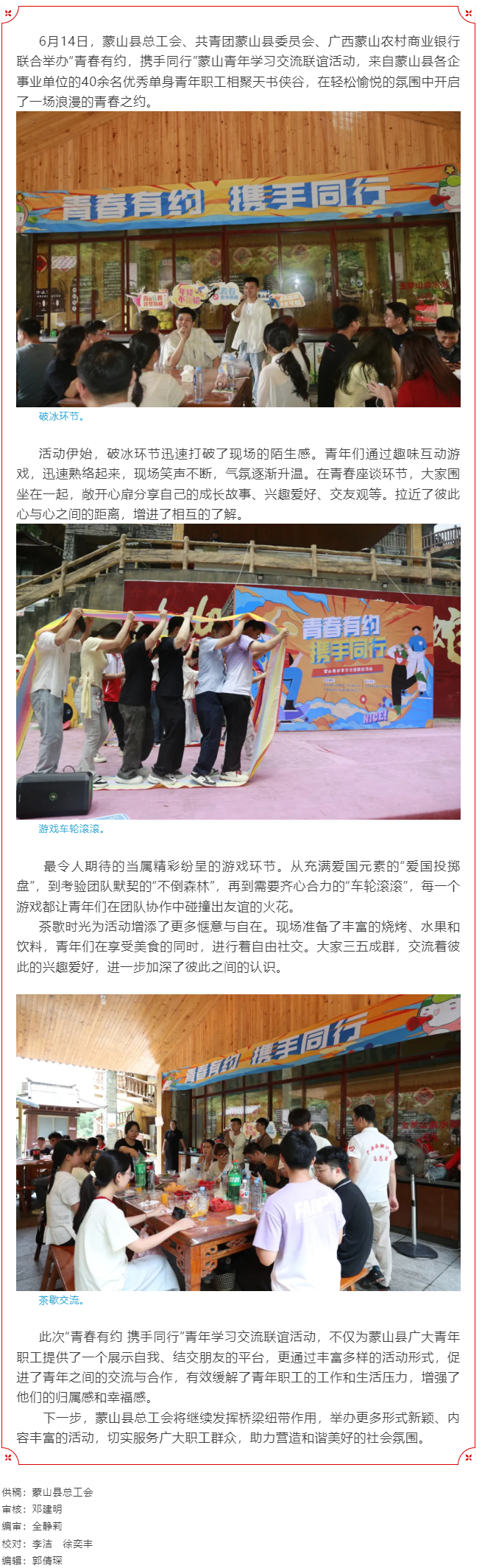 【基層動(dòng)態(tài)】蒙山縣舉辦“青春有約，攜手同行”青年學(xué)習(xí)交流聯(lián)誼活動(dòng).png