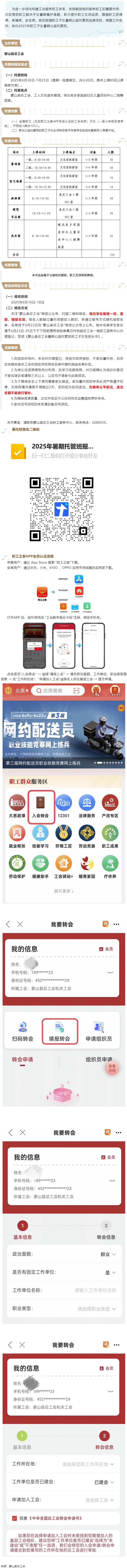 【基層動態(tài) 】蒙山縣2025年暑期公益托管班開班啦！.png