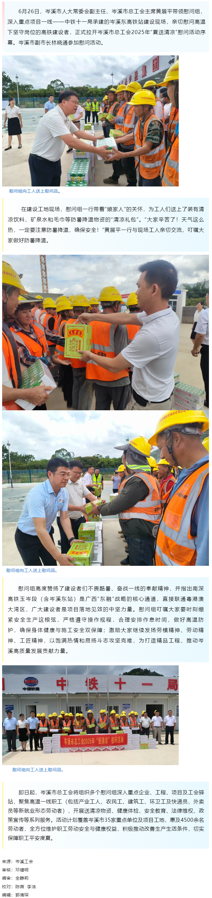 【送清涼】岑溪市總工會(huì)2025年“夏送清涼”慰問活動(dòng)全面啟動(dòng).png