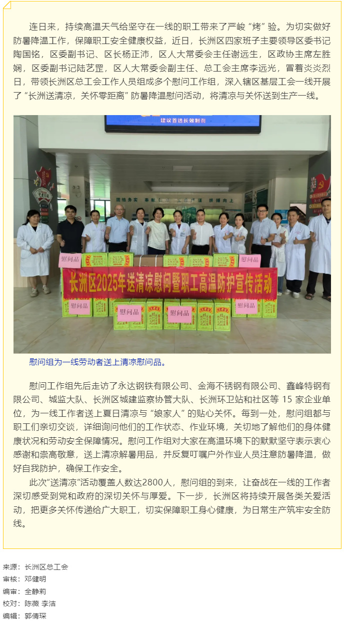 【基層動(dòng)態(tài)】長洲區(qū)總工會(huì)開展夏季“送清涼”慰問活動(dòng).png