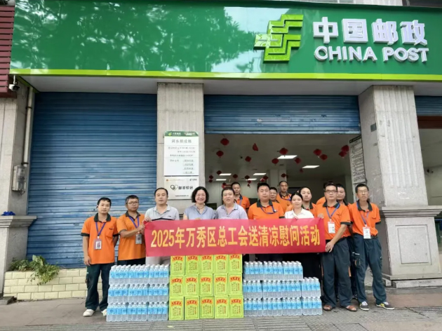 萬(wàn)秀區(qū)總工會(huì)開展夏季“送清涼”慰問活動(dòng)