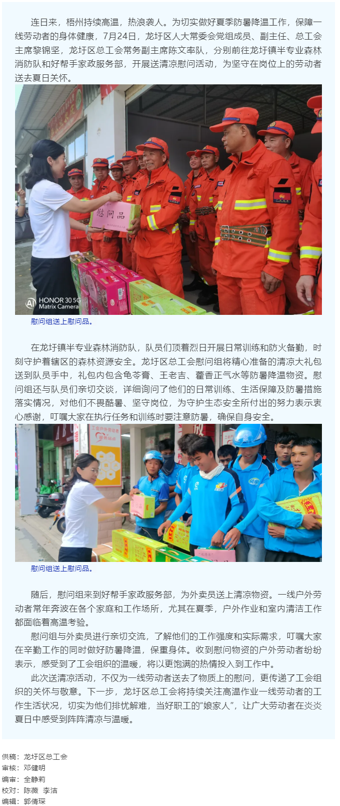 【基層動態(tài)】龍圩區(qū)總工會開展送清涼活動.png