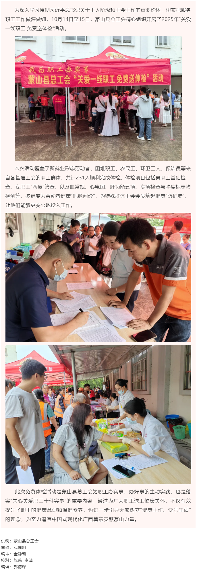【基層動(dòng)態(tài)】蒙山縣總工會(huì)開展2025年“關(guān)愛一線職工 免費(fèi)送體檢”活動(dòng).png