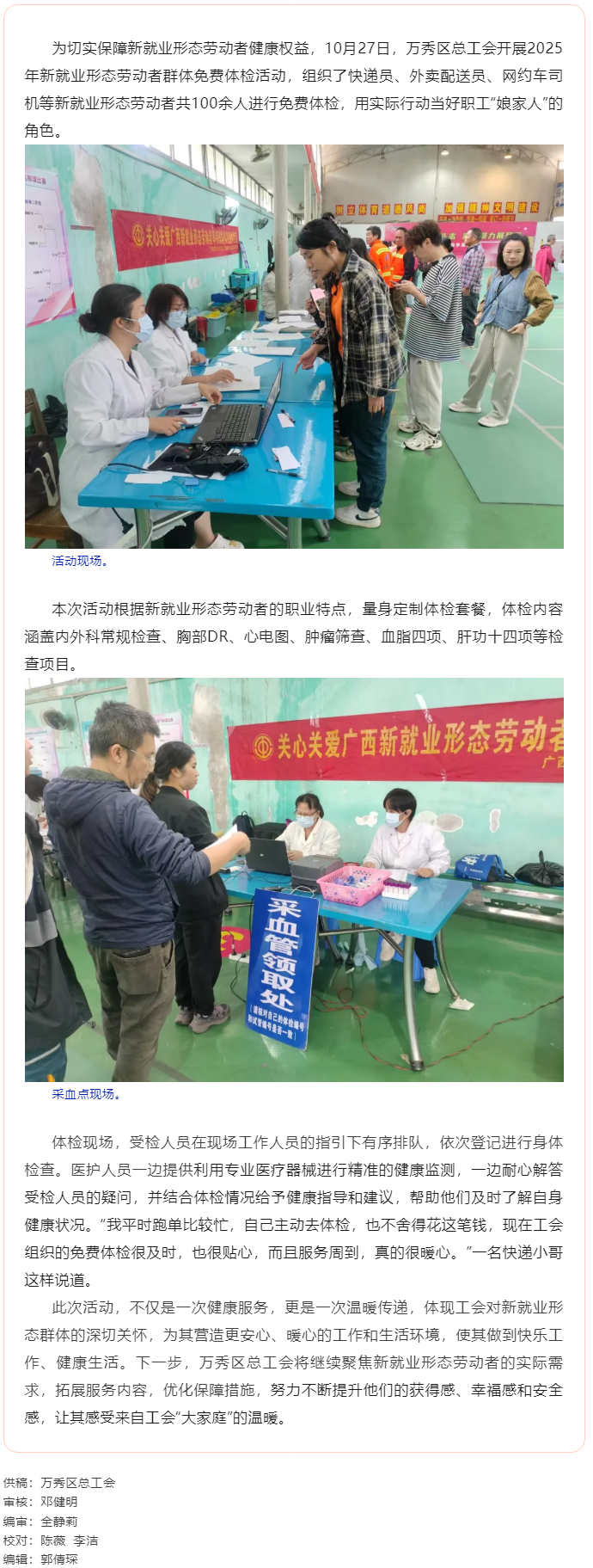 【基層動(dòng)態(tài)】萬秀區(qū)總工會(huì)開展2025年新就業(yè)形態(tài)勞動(dòng)者群體免費(fèi)體檢活動(dòng).png