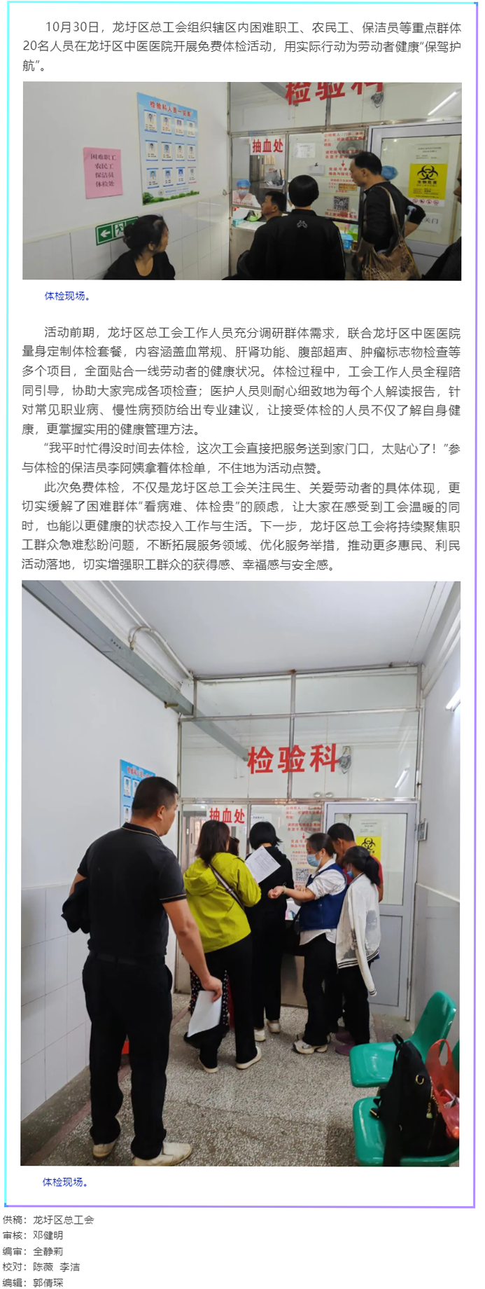 【基層動態(tài)】龍圩區(qū)總工會為困難職工、農民工等群體人員開展免費體檢活動.png
