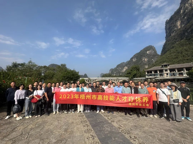 推動產(chǎn)改走深走實，激勵技術(shù)工人創(chuàng)新創(chuàng)效丨梧州市總工會組織高技能人才療休養(yǎng)
