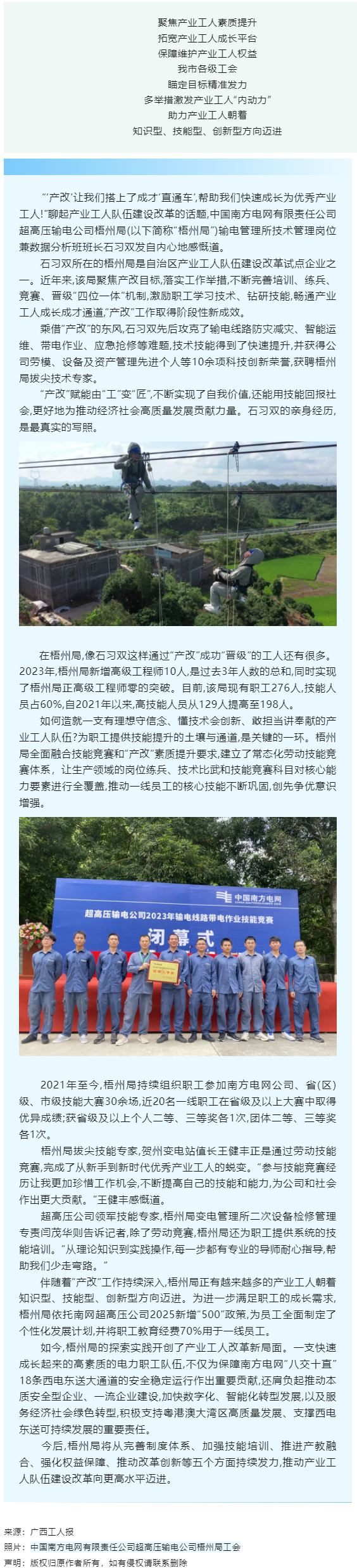 【推進&ldquo;產(chǎn)改&rdquo;工作進行時】南網(wǎng)超高壓公司梧州局產(chǎn)業(yè)工人隊伍建設改革工作掃描.png