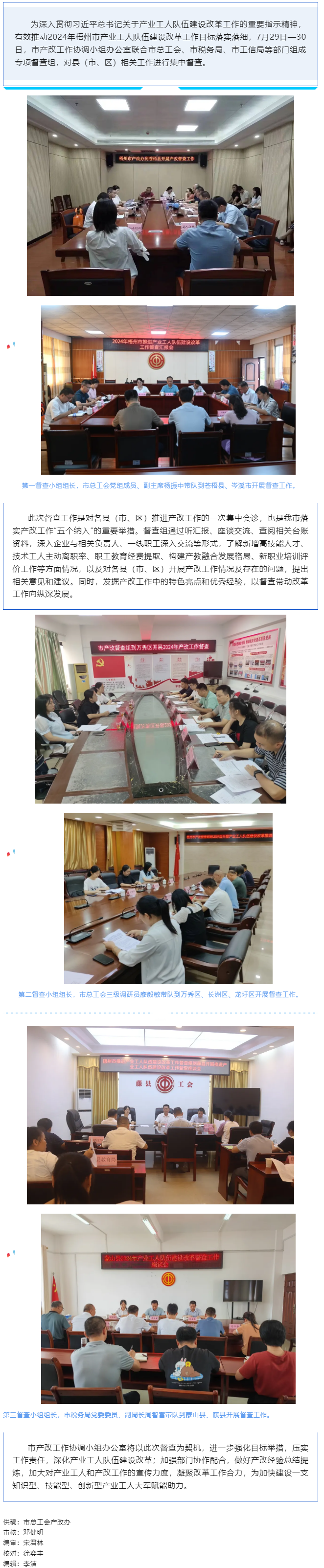 以“督”提質(zhì) 以“查”促改丨梧州市多部門聯(lián)合開(kāi)展產(chǎn)業(yè)工人隊(duì)伍建設(shè)改革督查工作.png