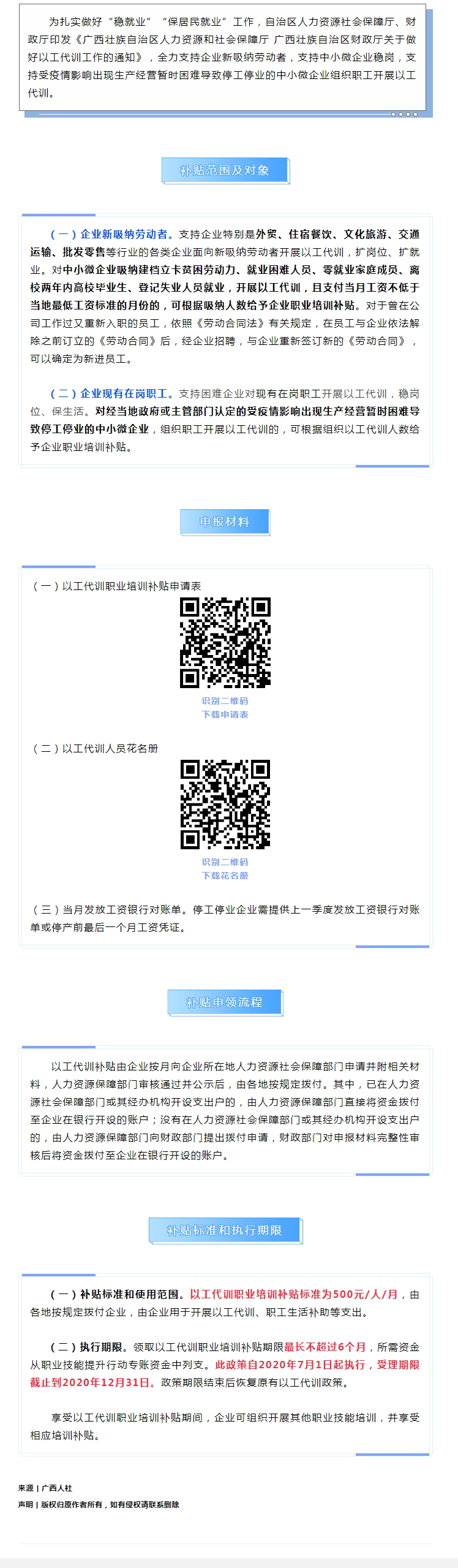 有補貼！廣西出臺以工代訓職業(yè)技能培訓政策支持企業(yè)穩(wěn)崗穩(wěn)就業(yè).jpg