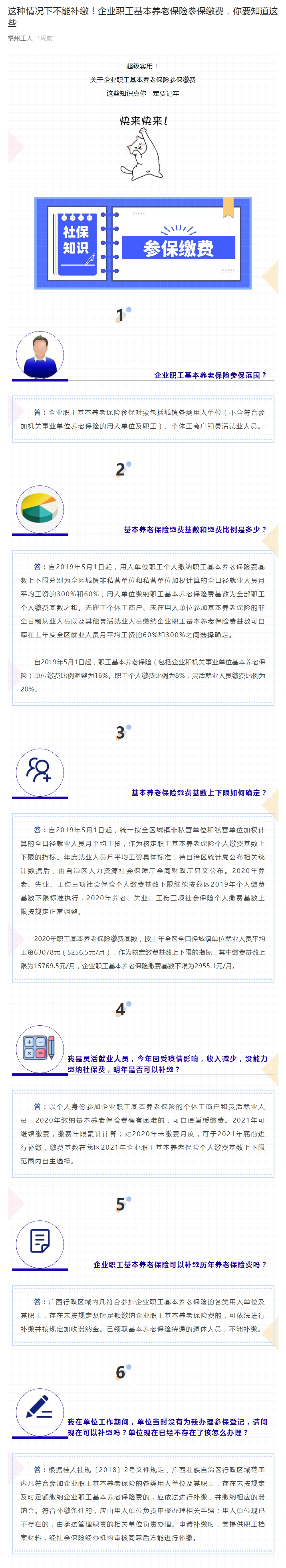這種情況下不能補(bǔ)繳！企業(yè)職工基本養(yǎng)老保險(xiǎn)參保繳費(fèi)，你要知道這些.jpg