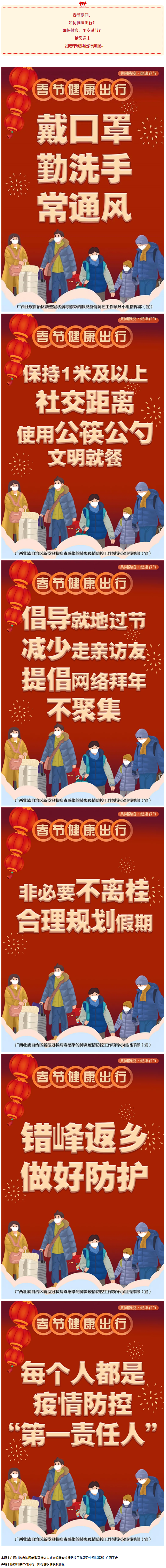 海報 _ 每個人都是疫情防控&ldquo;第一責(zé)任人&rdquo;！春節(jié)請健康出行&rarr;.png