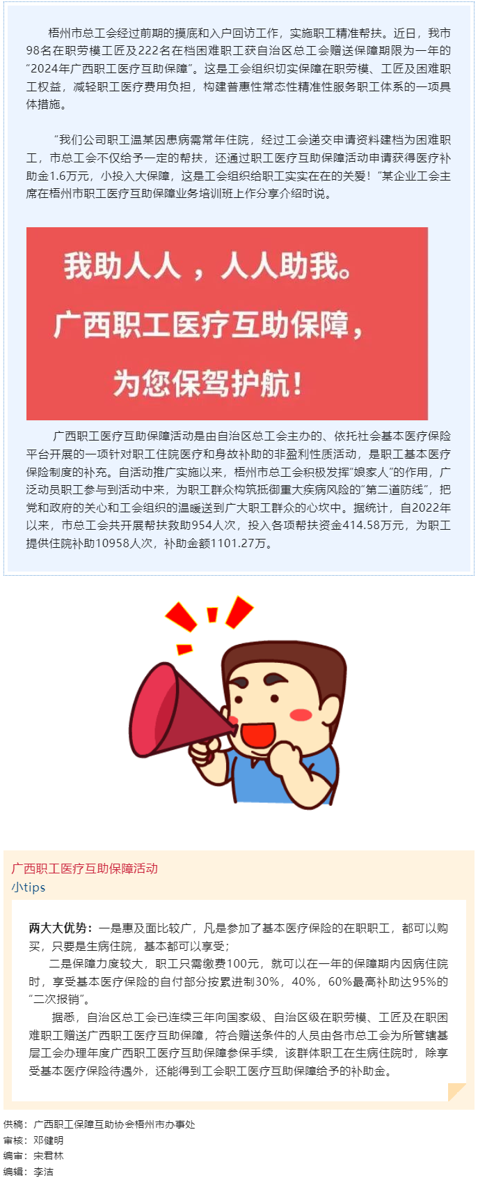 用心做實(shí)工會(huì)惠民工程！我市在職勞模工匠及在檔困難職工獲贈(zèng)&ldquo;2024年廣西職工 醫(yī)療互助保障&rdquo;.png