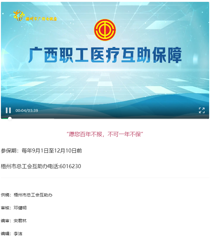 【互助保障 守護健康】愿您百年不報，不可一年不保.png