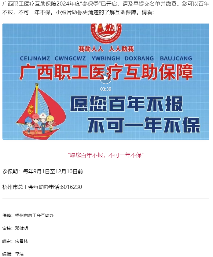 【互助保障 守護健康】愿您百年不報，不可一年不保.png