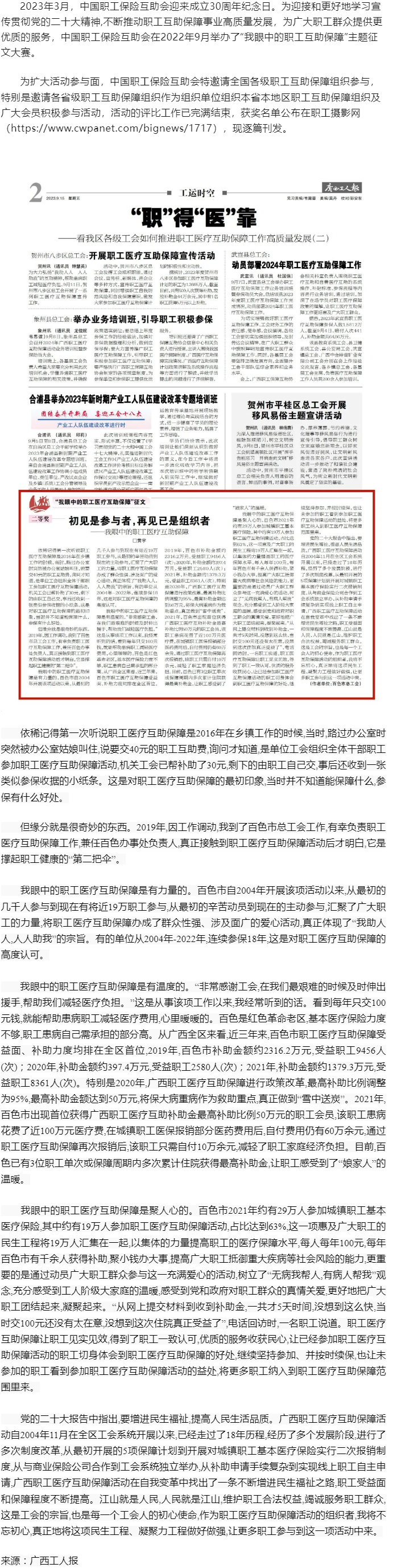 【互助保障 守護健康】&ldquo;我眼中的職工醫(yī)療互助保障&rdquo;征文二等獎--《初見是參與者，再見已是組織者》.png