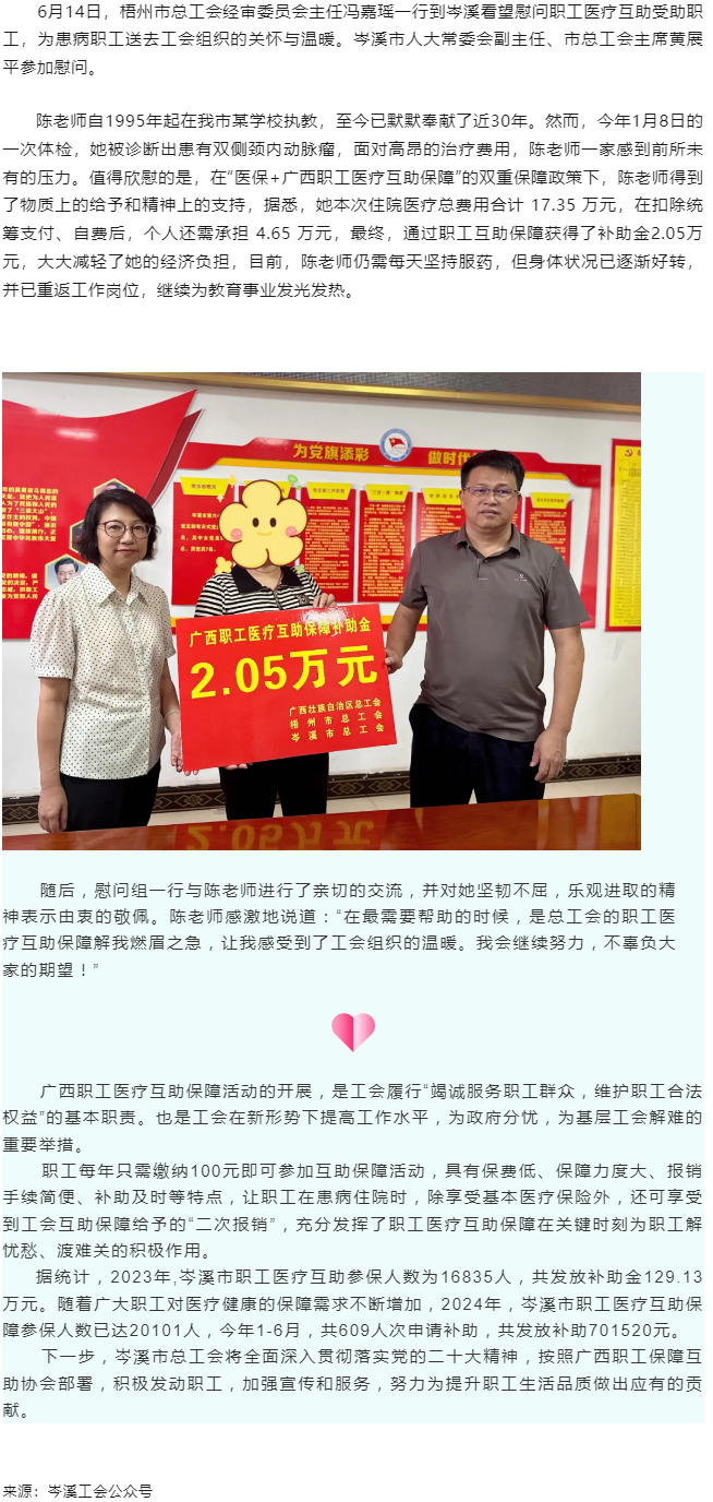 職工互助保健康，走訪慰問送關懷.png