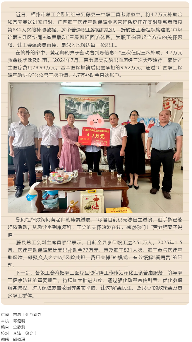 工會關懷始終在線丨藤縣工會醫(yī)療互助保障惠及萬千職工.png