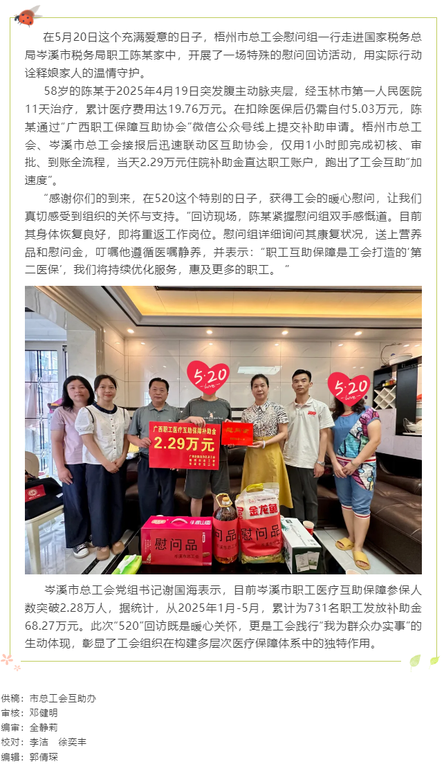 &ldquo;520&rdquo;暖心回訪 梧州市總工會(huì)用行動(dòng)書(shū)寫(xiě)互助保障惠民答卷.png