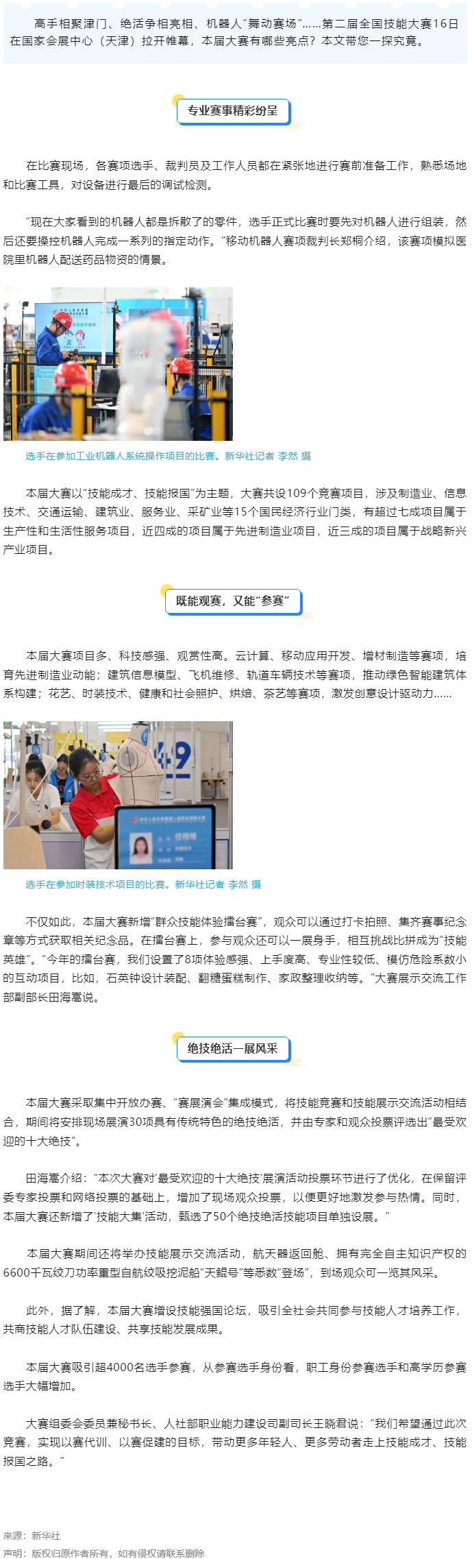 第二屆全國技能大賽開幕，有哪些看點？.png