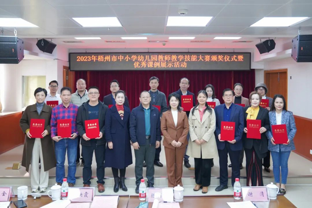 2023年梧州市中小學(xué)幼兒園教師教學(xué)技能大賽圓滿收官