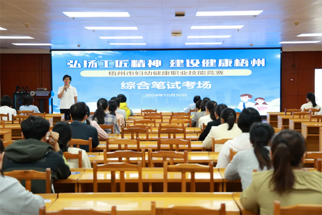 弘揚(yáng)工匠精神 建設(shè)健康梧州丨梧州市婦幼健康職業(yè)技能競(jìng)賽順利開(kāi)賽